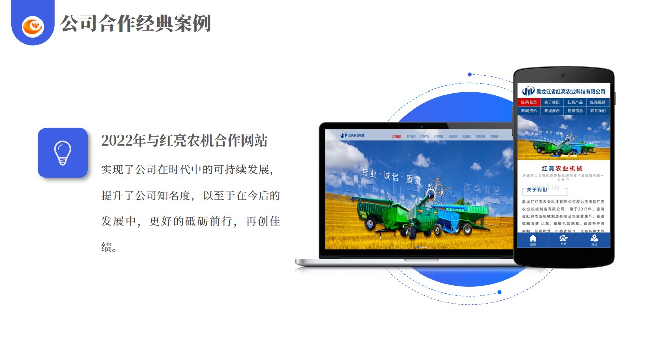 合作經(jīng)典案例-黑龍江紅亮農業科技
