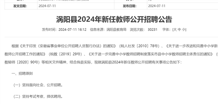 渦陽縣教育局最新公告，探索自然美景，啟程寧靜心靈之旅