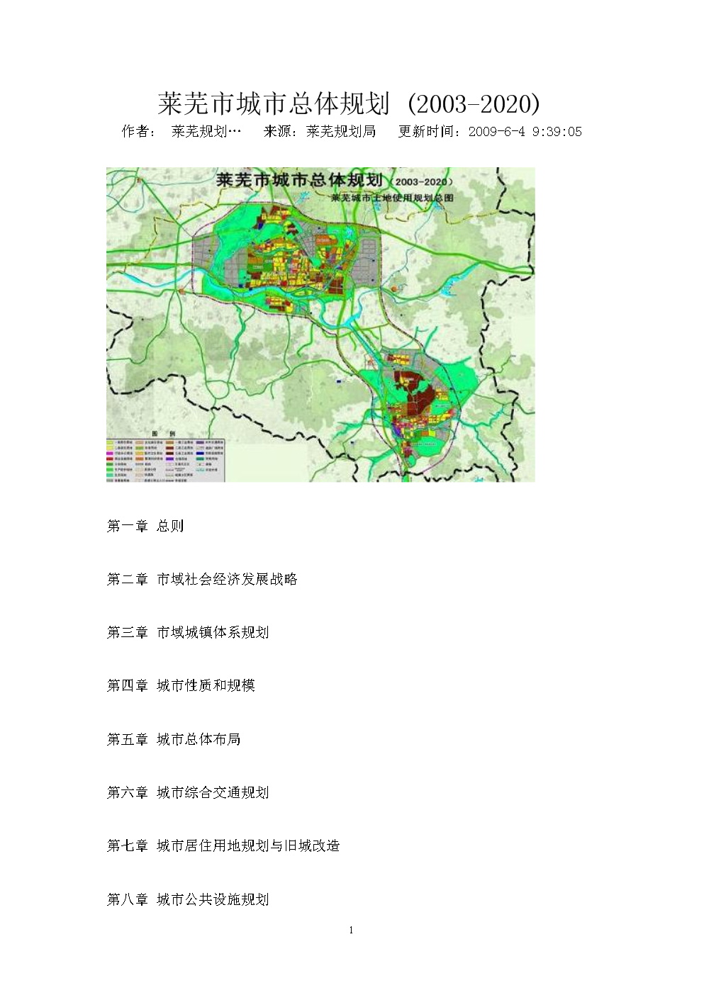 萊蕪規(guī)劃局最新動(dòng)態(tài)，城市變革中的成長(zhǎng)與規(guī)劃
