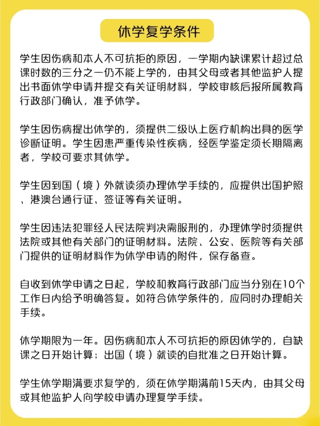 休學(xué)最新規(guī)定詳解，步驟指南與操作要點(diǎn)