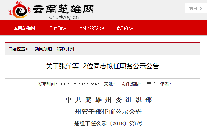 楚雄州委干部最新公示，自然美景之旅正式啟程