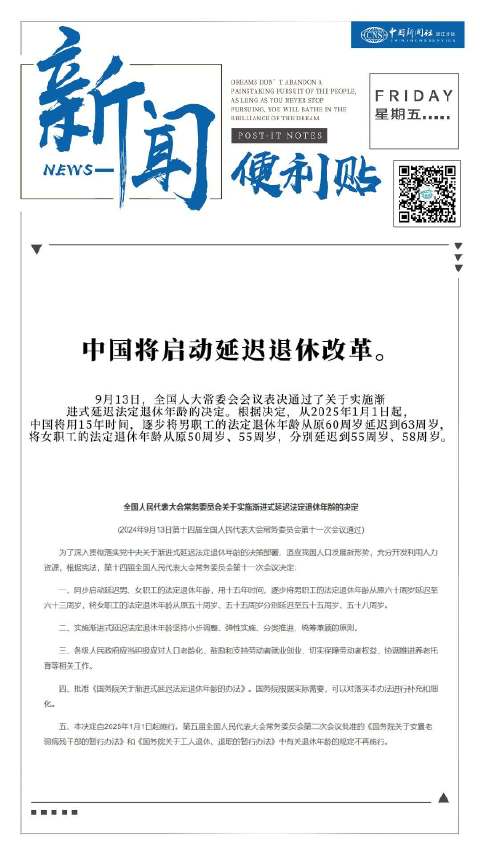 中國彈性退休最新動態(tài)，智能退休生活，科技助力未來
