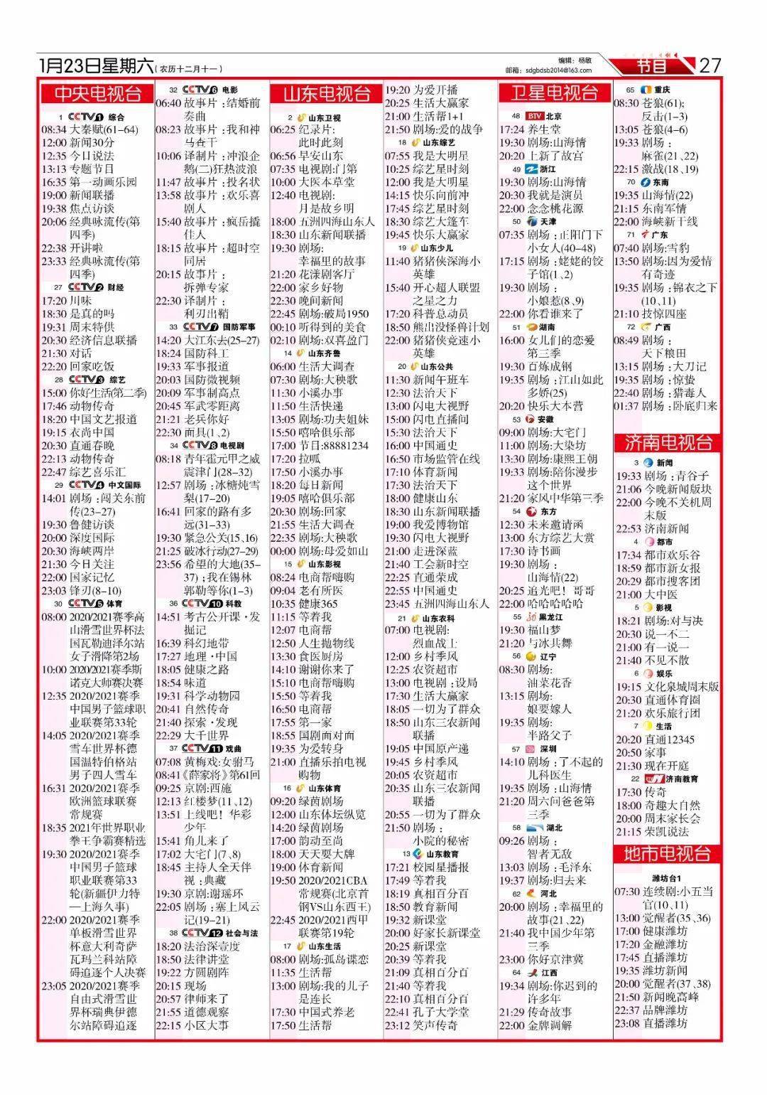 138數(shù)碼天空最新節(jié)目表全解析，一覽無遺的節(jié)目指南