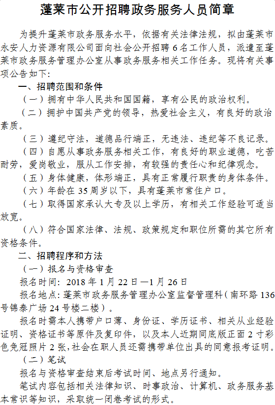 蓬萊最新招聘信息網(wǎng)，連接人才與機遇的橋梁