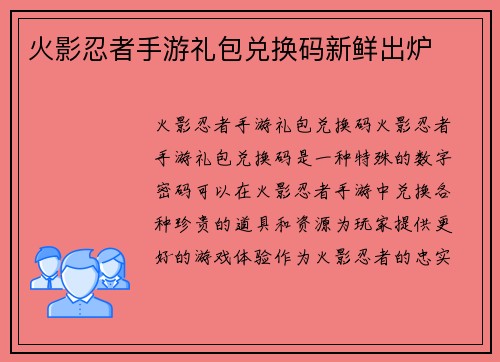 火影忍者手游禮包最新揭秘，小巷中的秘密樂園