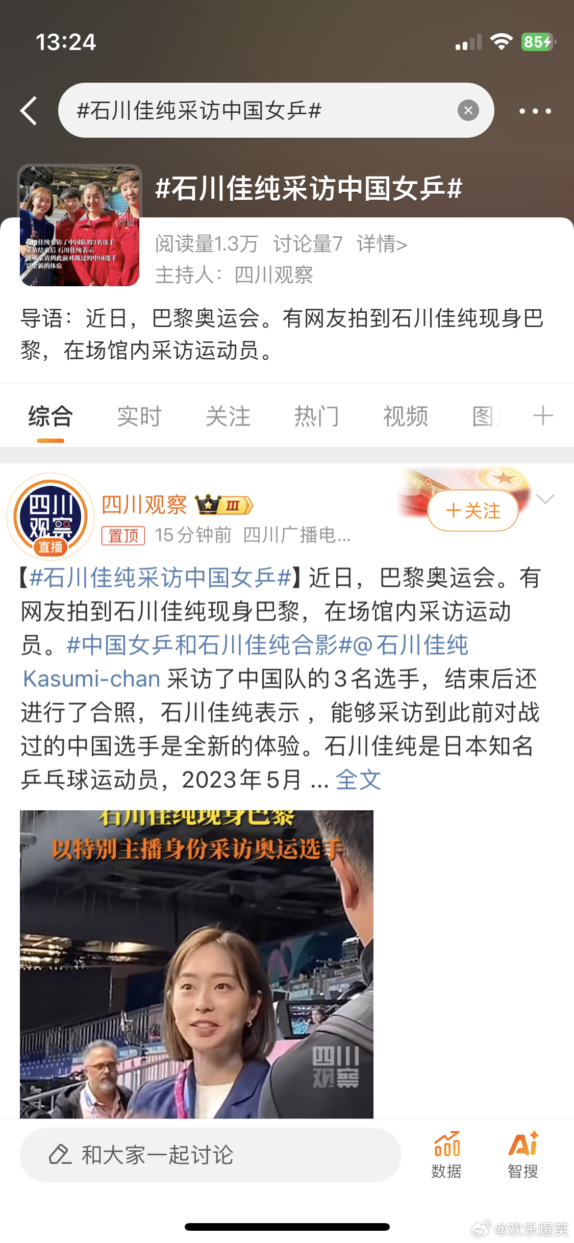 石川佳純最新球拍配置揭秘，科技革新引領(lǐng)乒乓新紀(jì)元掌控力提升