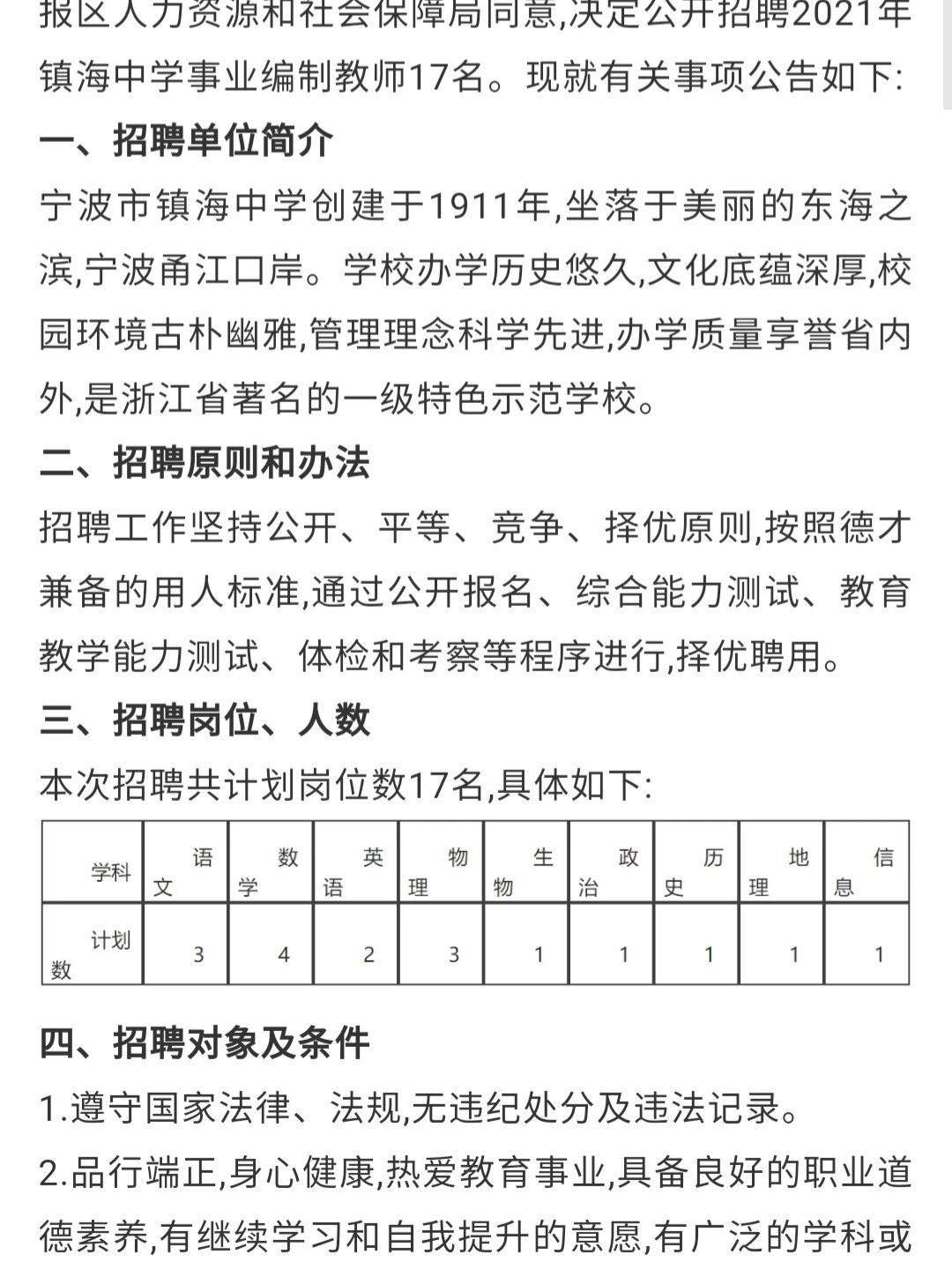 觀海衛(wèi)最新招聘信息揭秘，招聘奇遇大揭秘