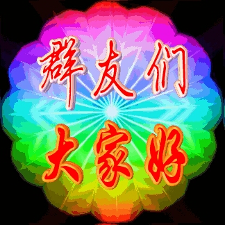 最新大家好動態(tài)圖片，自然美景的治愈之旅探索