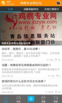 雞病專業(yè)網(wǎng)最新論壇，觀點論述與立場闡述的平臺