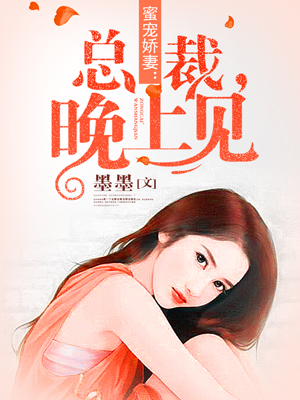 總裁晚上見，最新章節(jié)揭秘，背景、事件與影響全解析